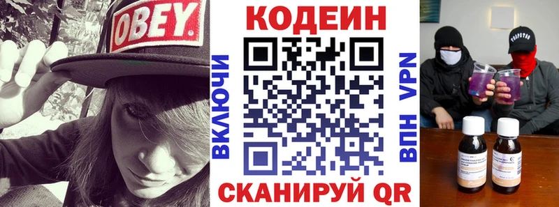 Codein напиток Lean (лин)  Купить  Тавда 